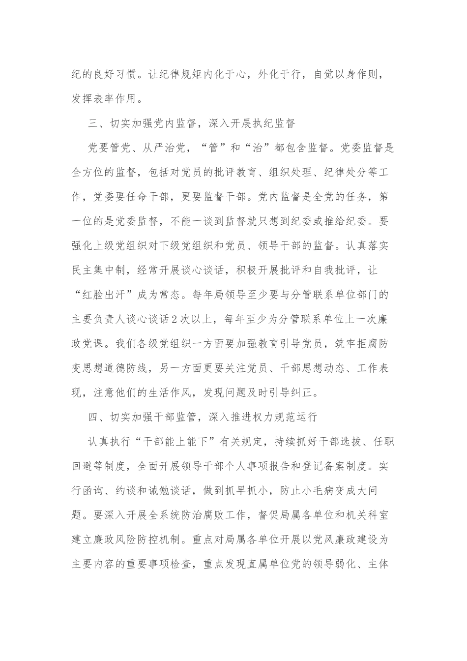 X领导在全系统党风廉政工作会上的讲话_第3页