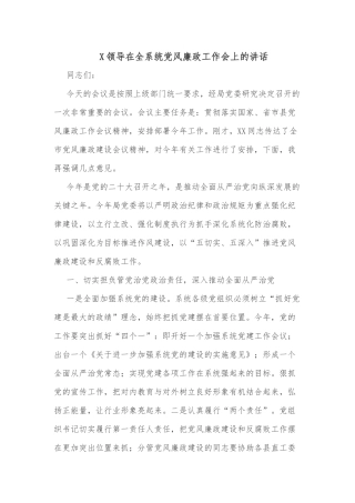 X领导在全系统党风廉政工作会上的讲话