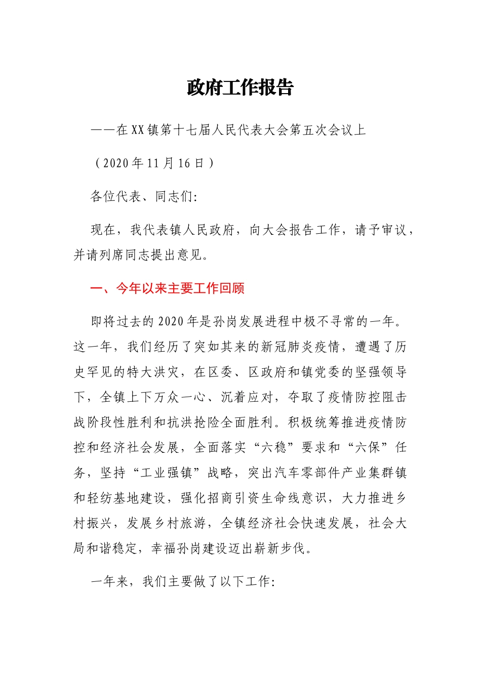 2021年乡镇政府工作报告_第1页