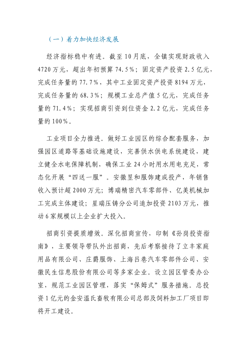 2021年乡镇政府工作报告_第2页