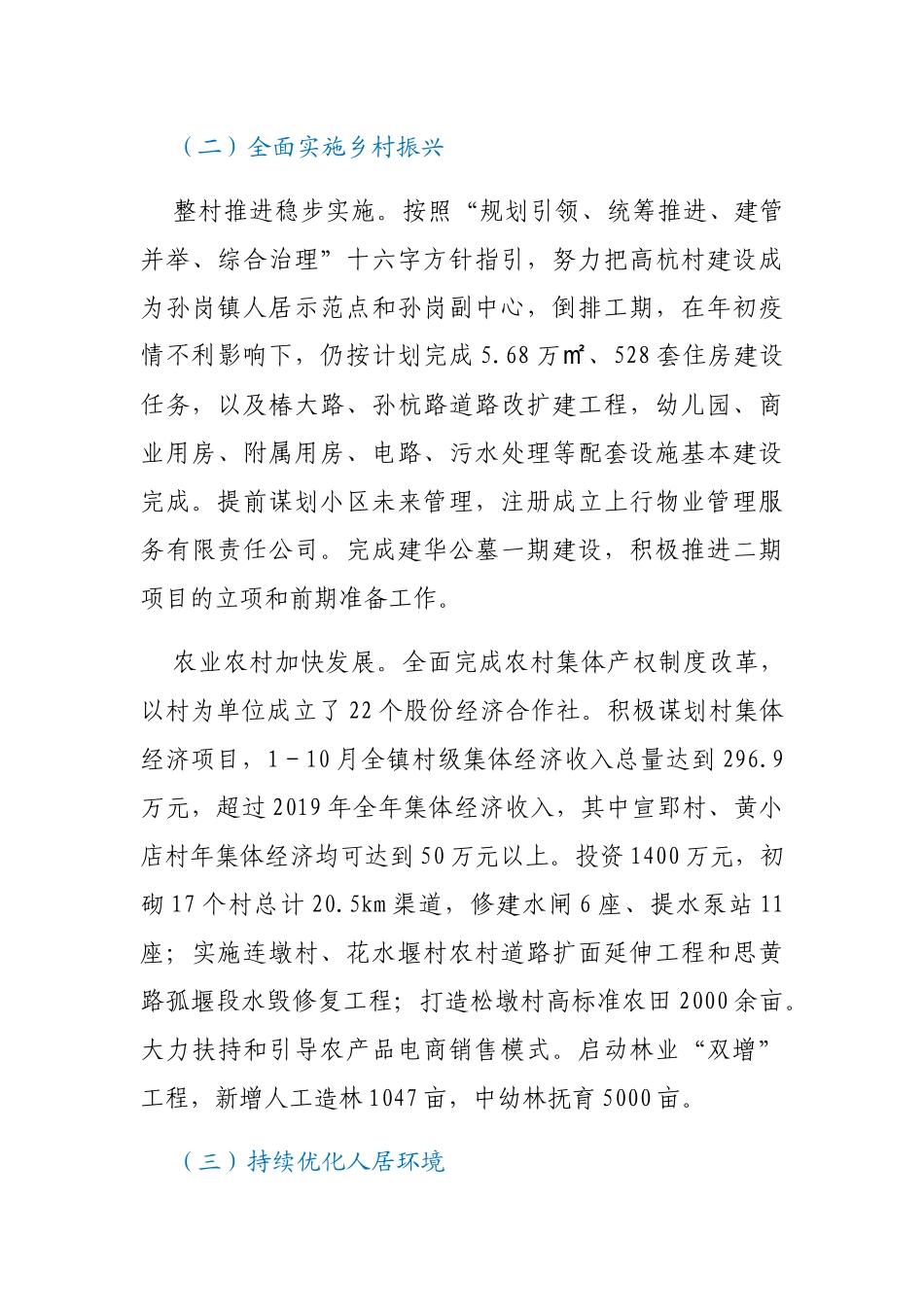 2021年乡镇政府工作报告_第3页