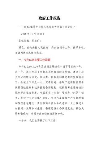 2021年乡镇政府工作报告