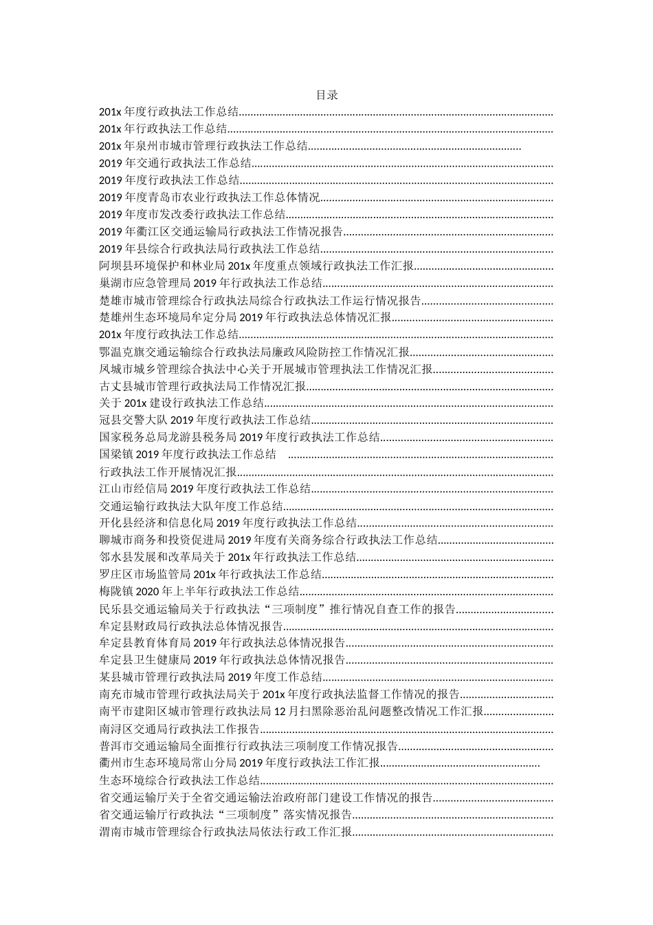行政执法工作总结、汇报汇编60篇_第1页