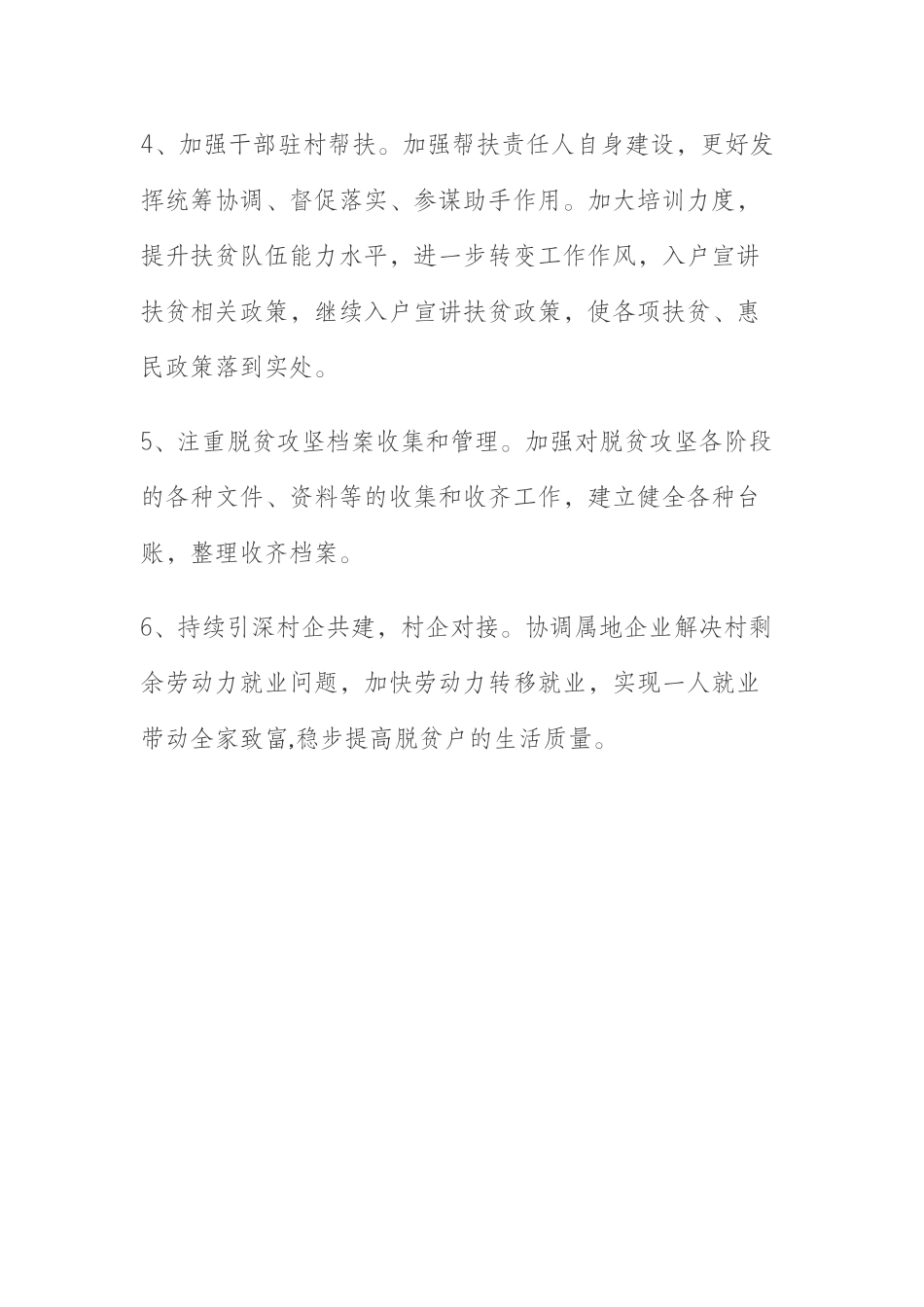 某局2020年对某村帮扶工作计划_第3页