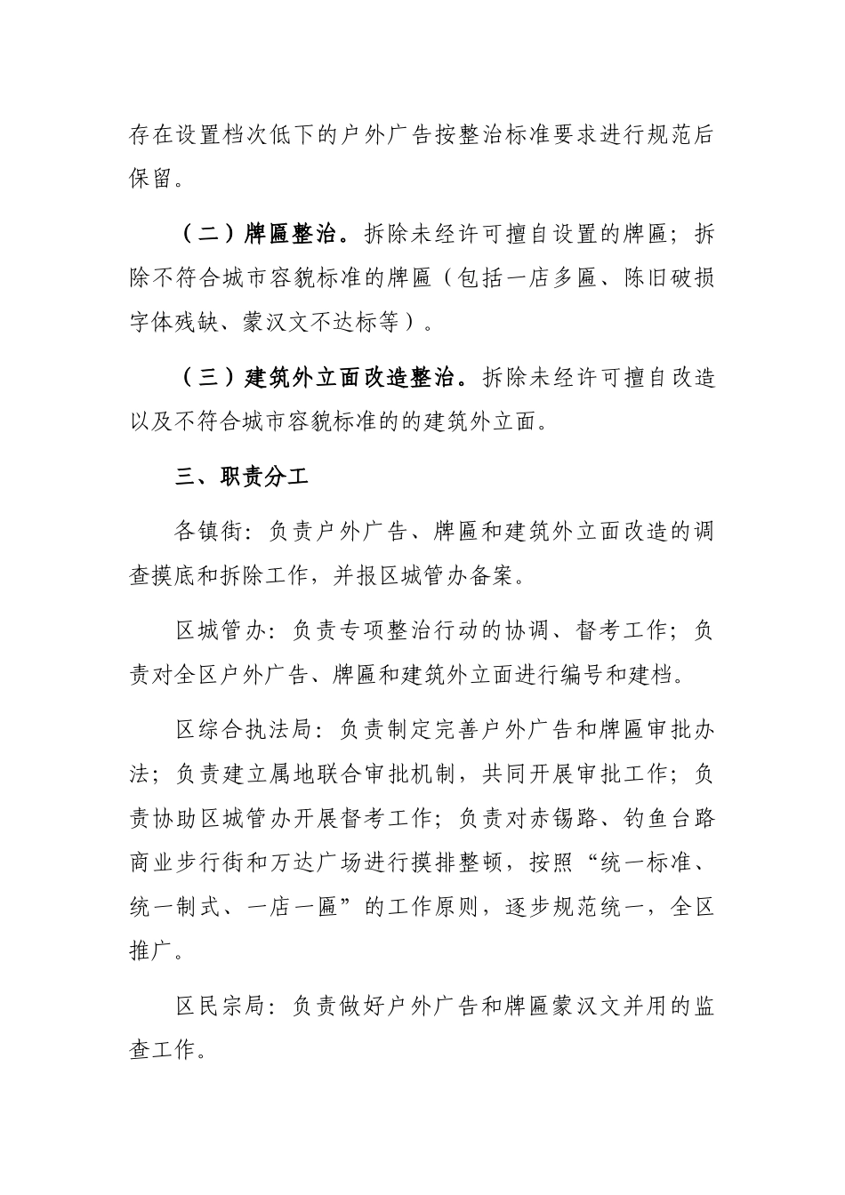 X区户外广告牌匾和建筑外立面改造专项整治工作实施方案_第2页