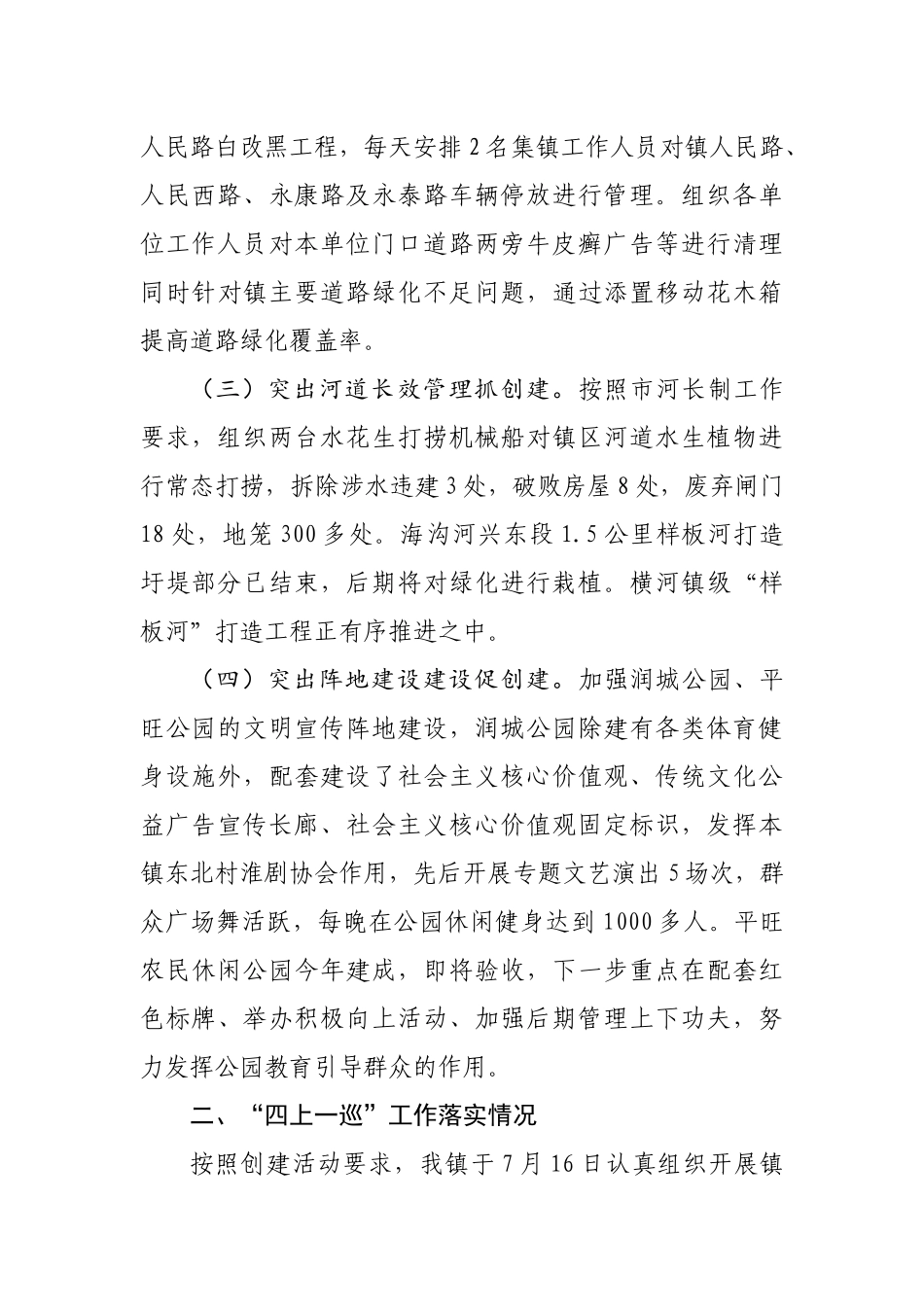 兴东镇创建文明城市工作情况汇报_转换_第2页
