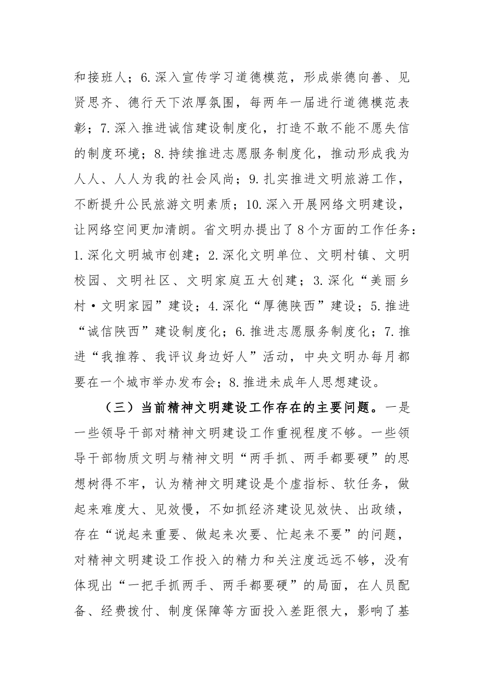 徐国健：在全市新任宣传部长培训会议上的讲话_转换_第3页