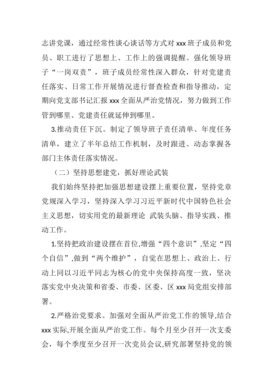 2021年学校党支部落实全面从严治党主体责任工作情况报告_第2页