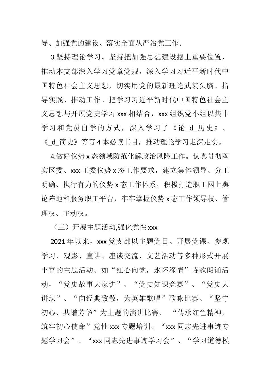 2021年学校党支部落实全面从严治党主体责任工作情况报告_第3页