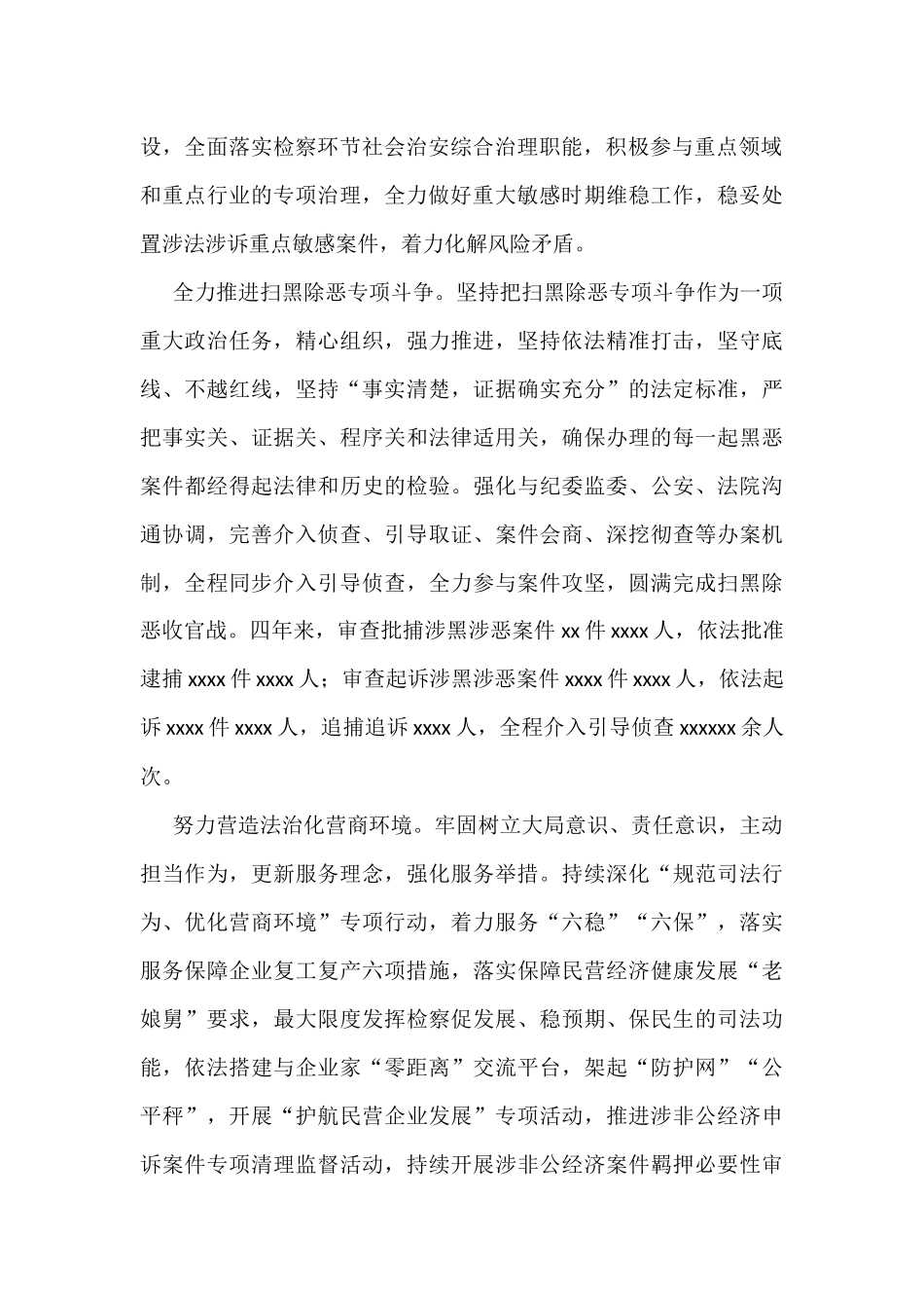 某区人民检察院2021年人大工作报告（五年总结加计划）_第2页