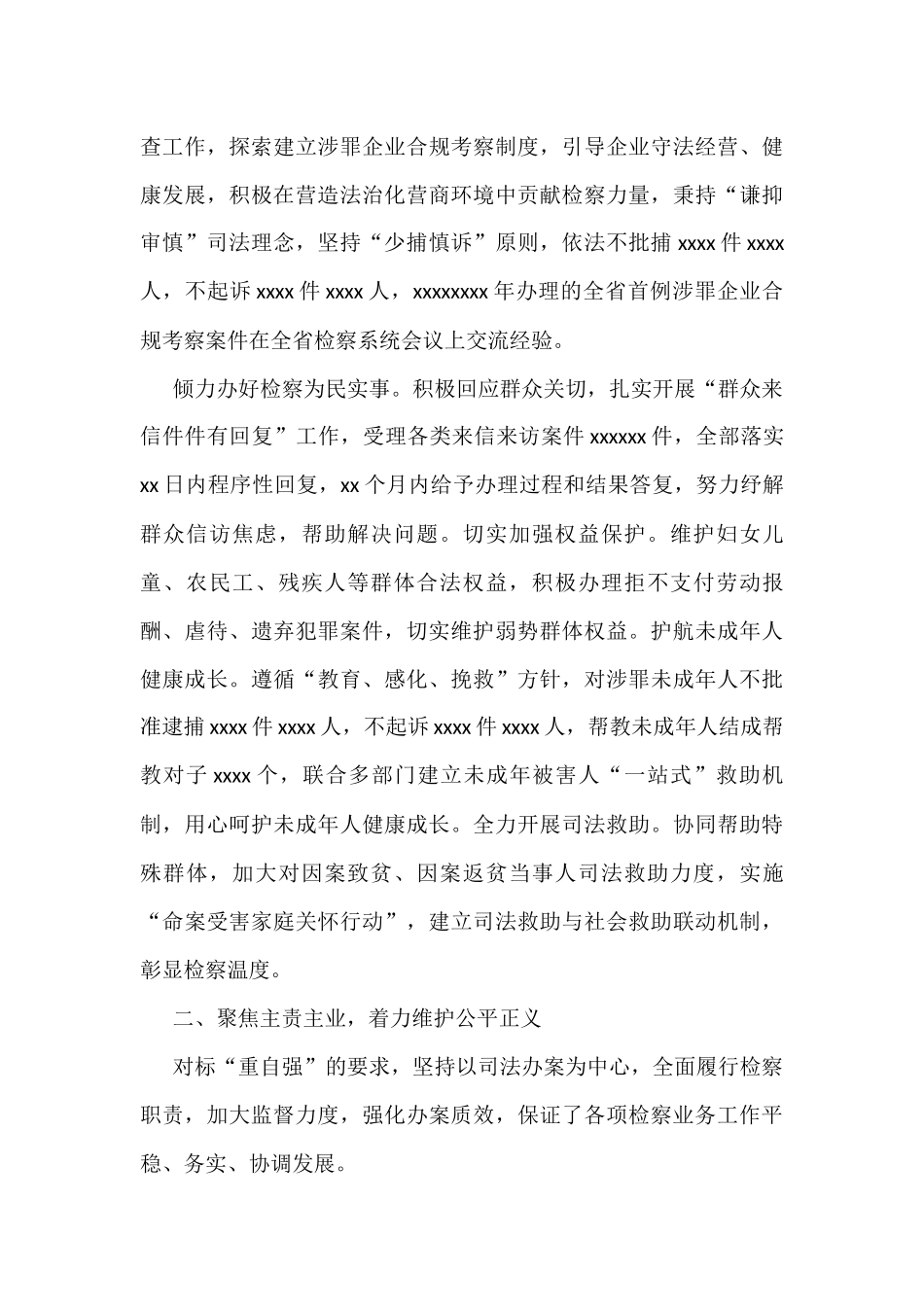 某区人民检察院2021年人大工作报告（五年总结加计划）_第3页
