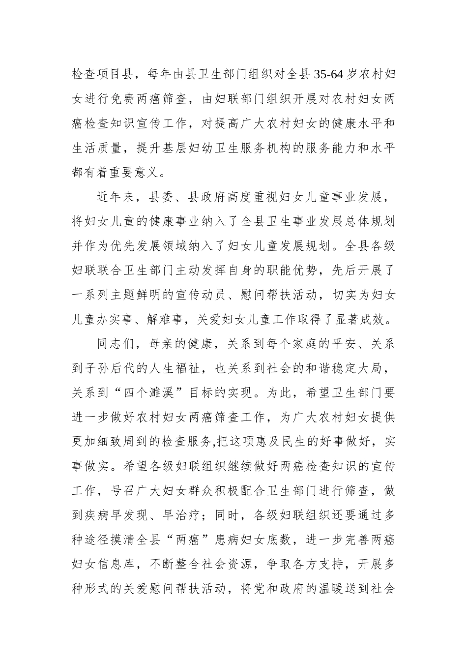 徐虎：在“贫困母亲两癌救助专项基金”发放仪式上的讲话_转换_第2页