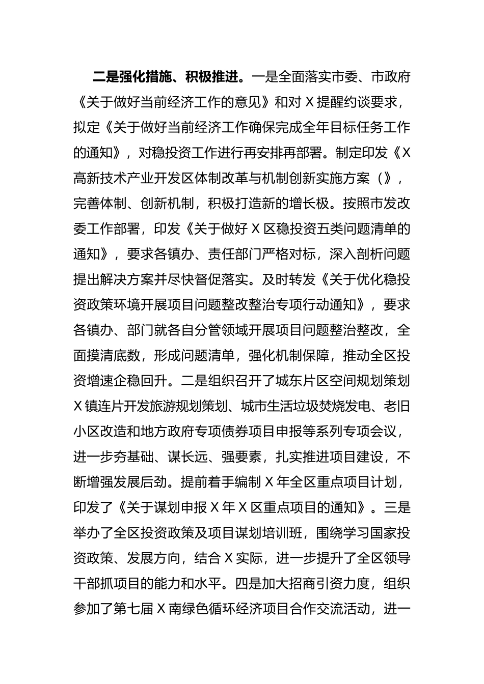 X区稳投资工作进展情况汇报_第2页