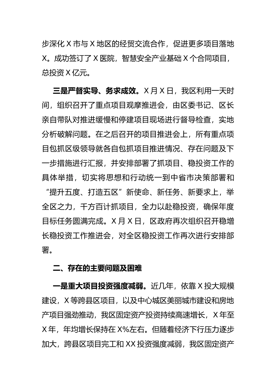 X区稳投资工作进展情况汇报_第3页