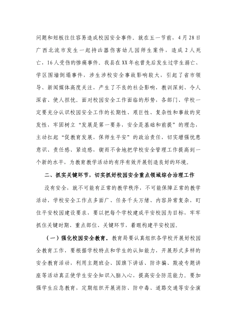 2021年学校工作材料汇编（100篇）_第2页