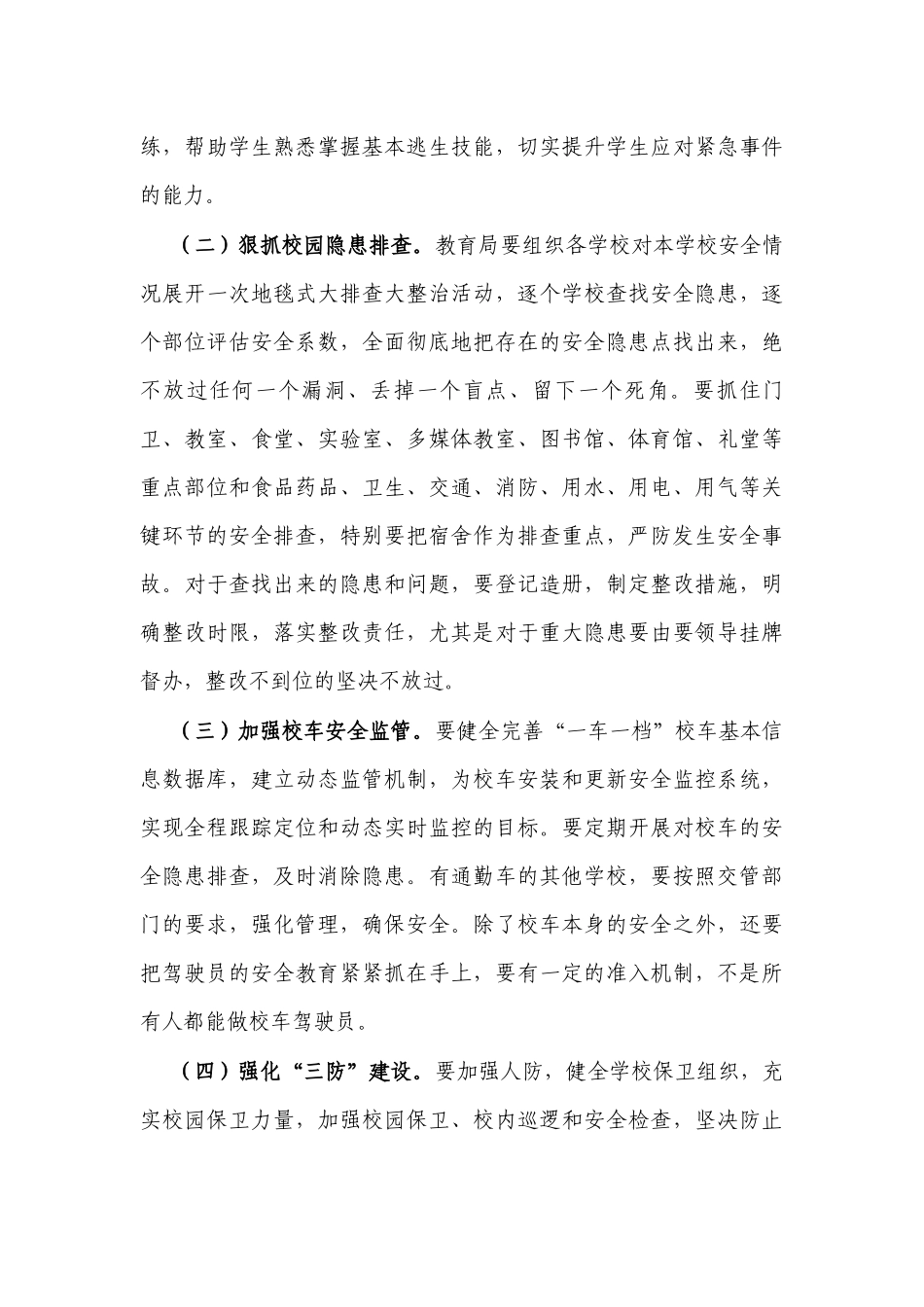 2021年学校工作材料汇编（100篇）_第3页