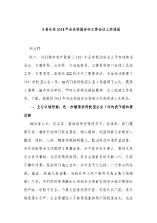 2021年学校工作材料汇编（100篇）