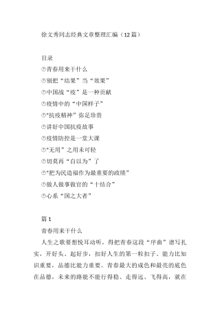 徐文秀同志经典文章整理汇编（12篇）