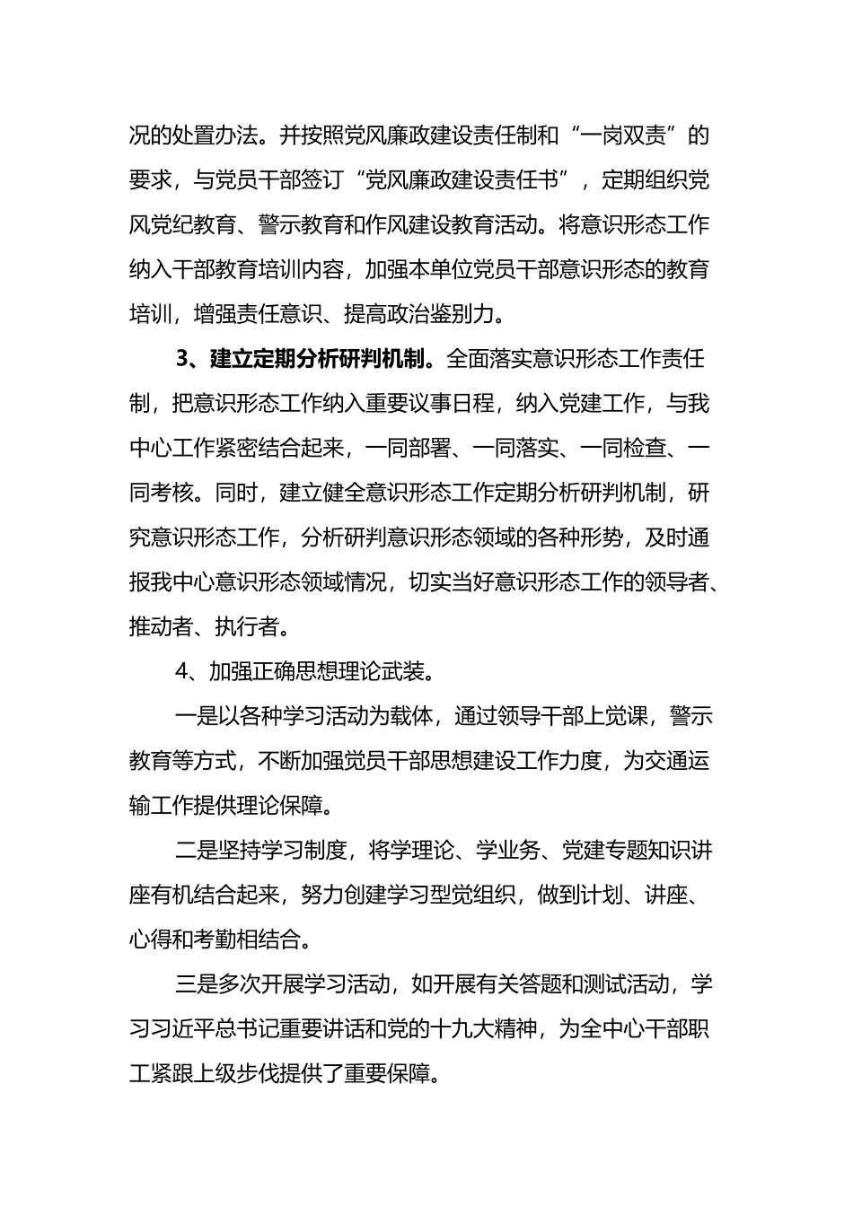 x区直属机关后勤服务中心2022年上半年贯彻落实意识形态工作汇报_第2页