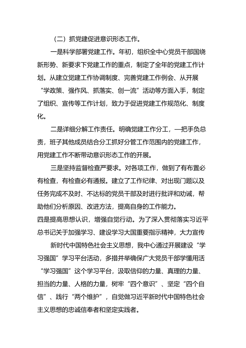 x区直属机关后勤服务中心2022年上半年贯彻落实意识形态工作汇报_第3页