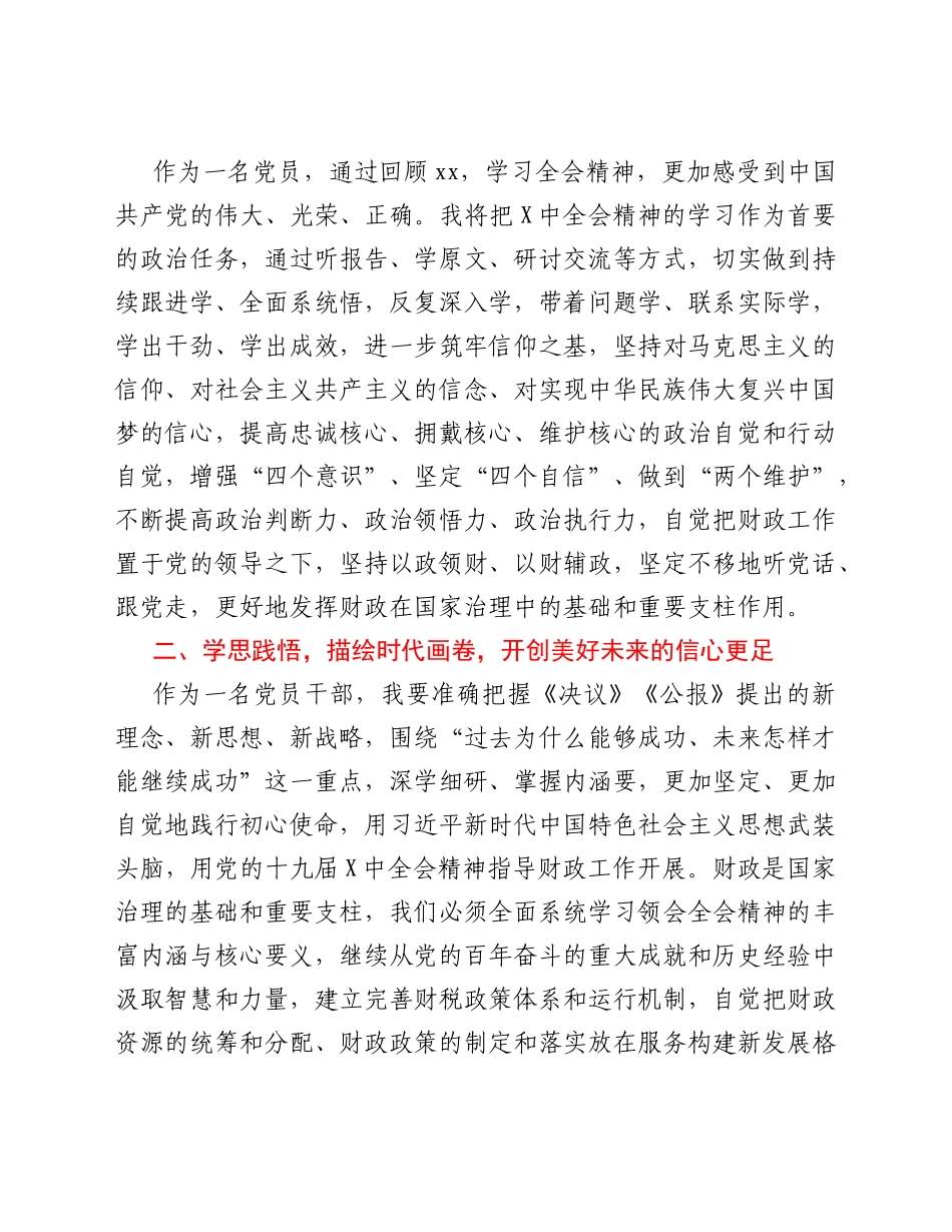 某市财政局长学习贯彻六中全会精神心得体会.Doc_第2页