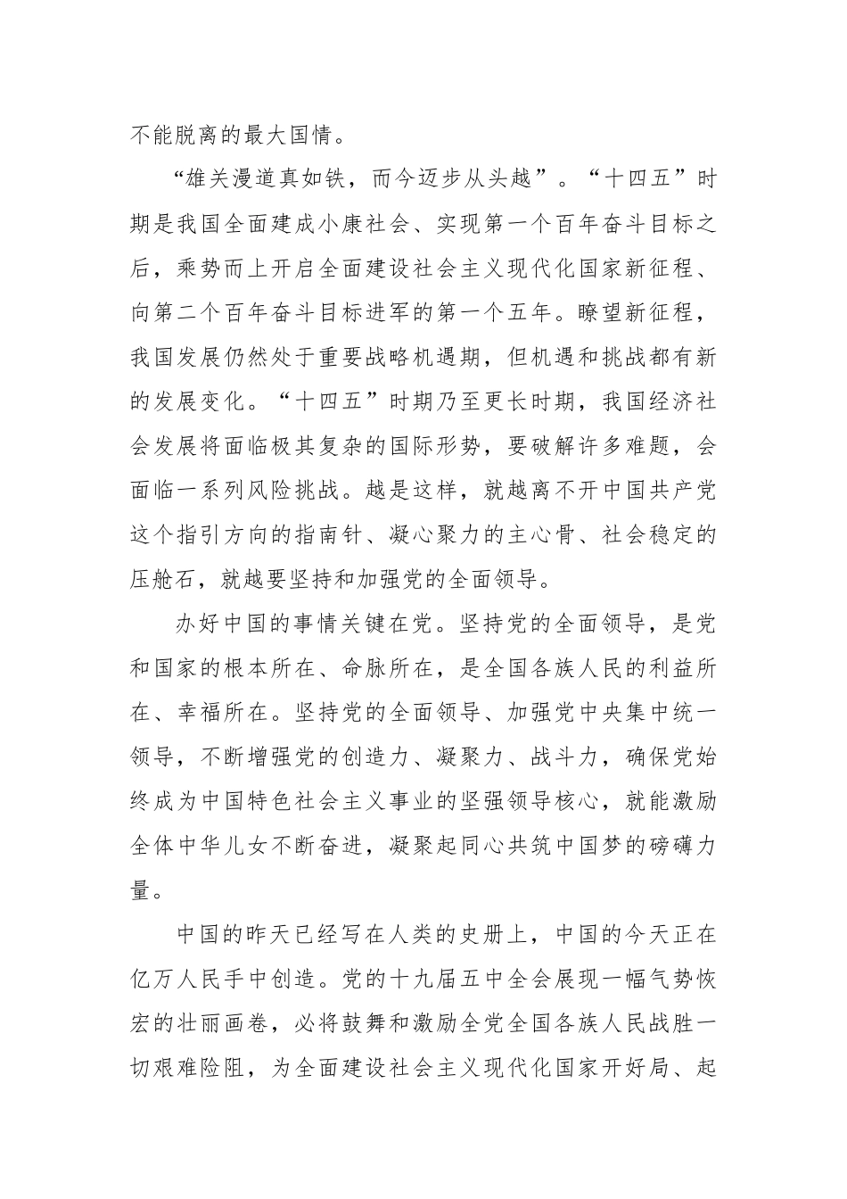 徐向东：党的全面领导是更美好未来的坚强保证（20201102）_第2页