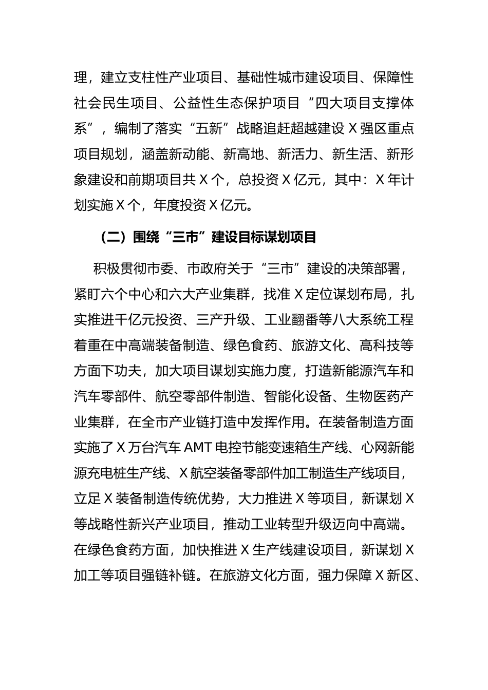 X区抓项目谋划工作情况汇报_第2页