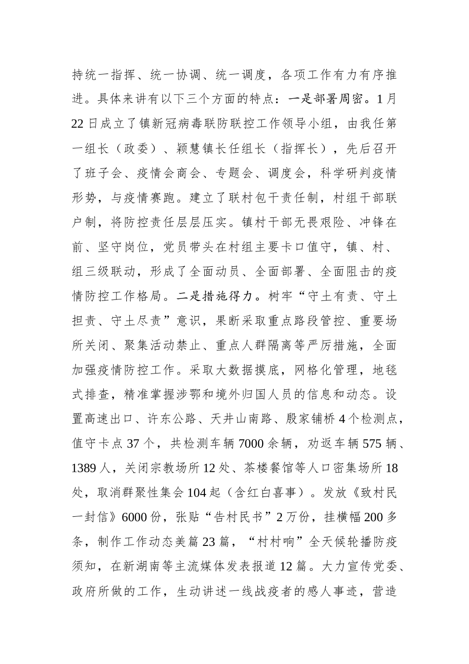 许市镇在决战脱贫攻坚决胜全面小康镇村负责干部大会上的讲话_转换_第2页