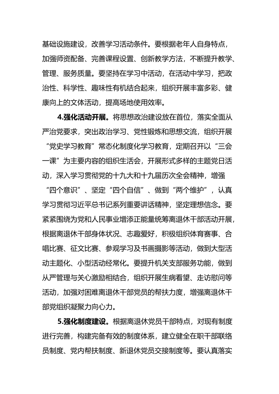 X审计局关于加强新时代离退休干部党的建设工作方案_第3页
