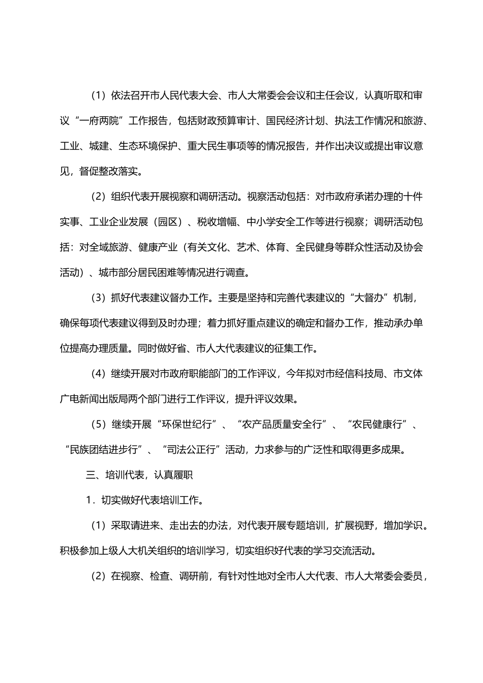 某市人大常委会2022年工作要点_第3页