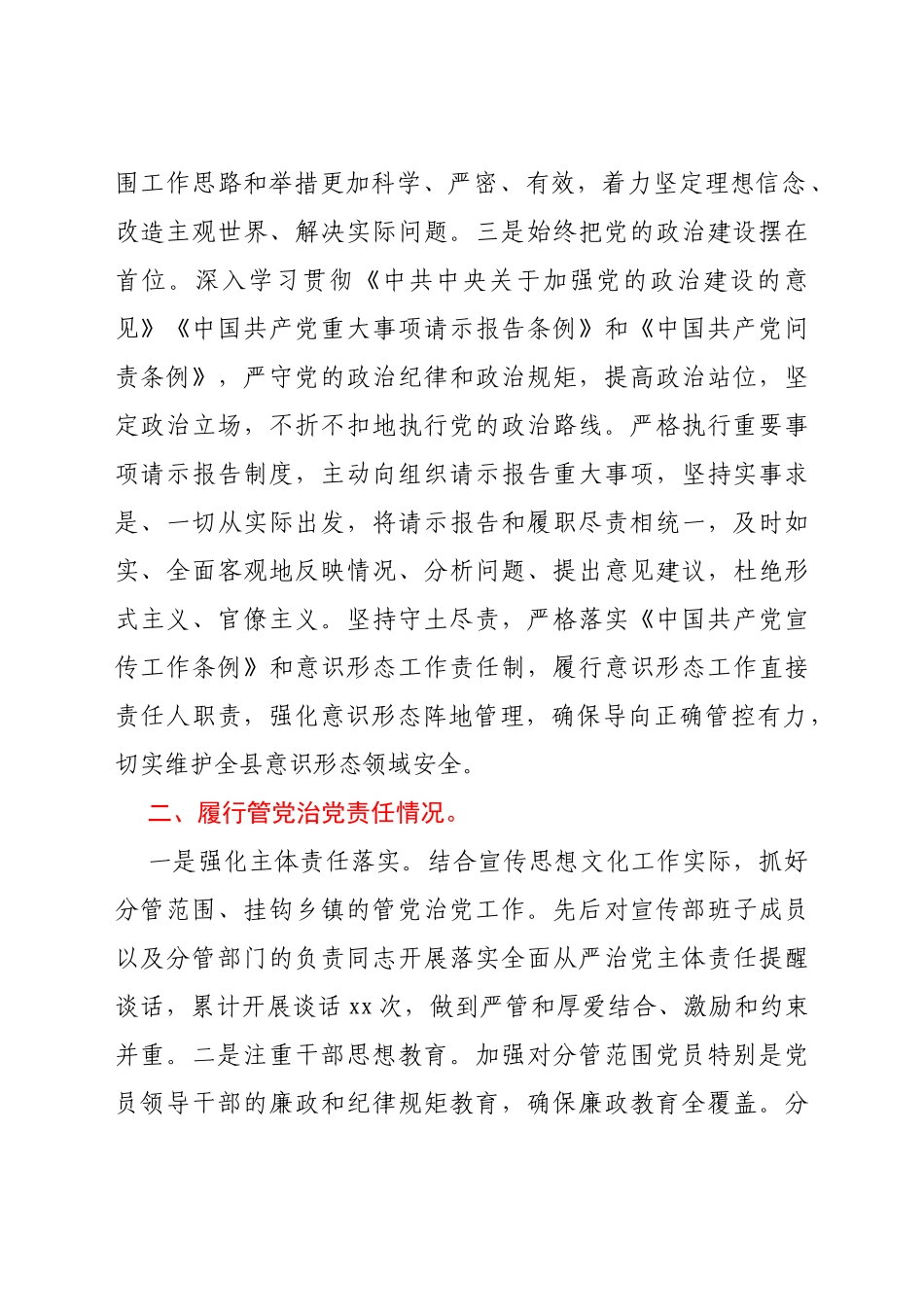 宣传部部长2021年度述责述廉报告_第2页