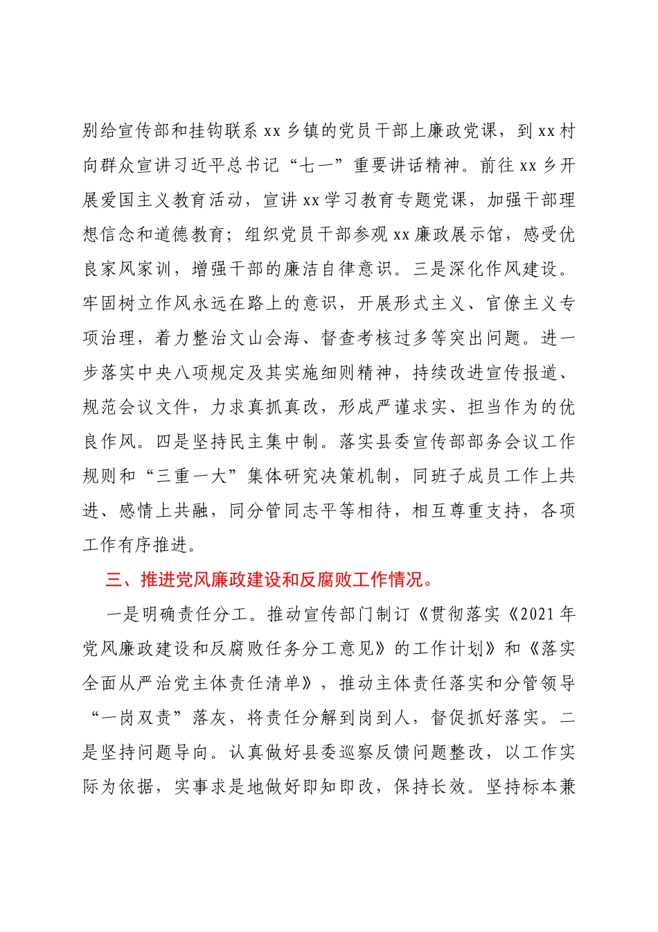 宣传部部长2021年度述责述廉报告_第3页