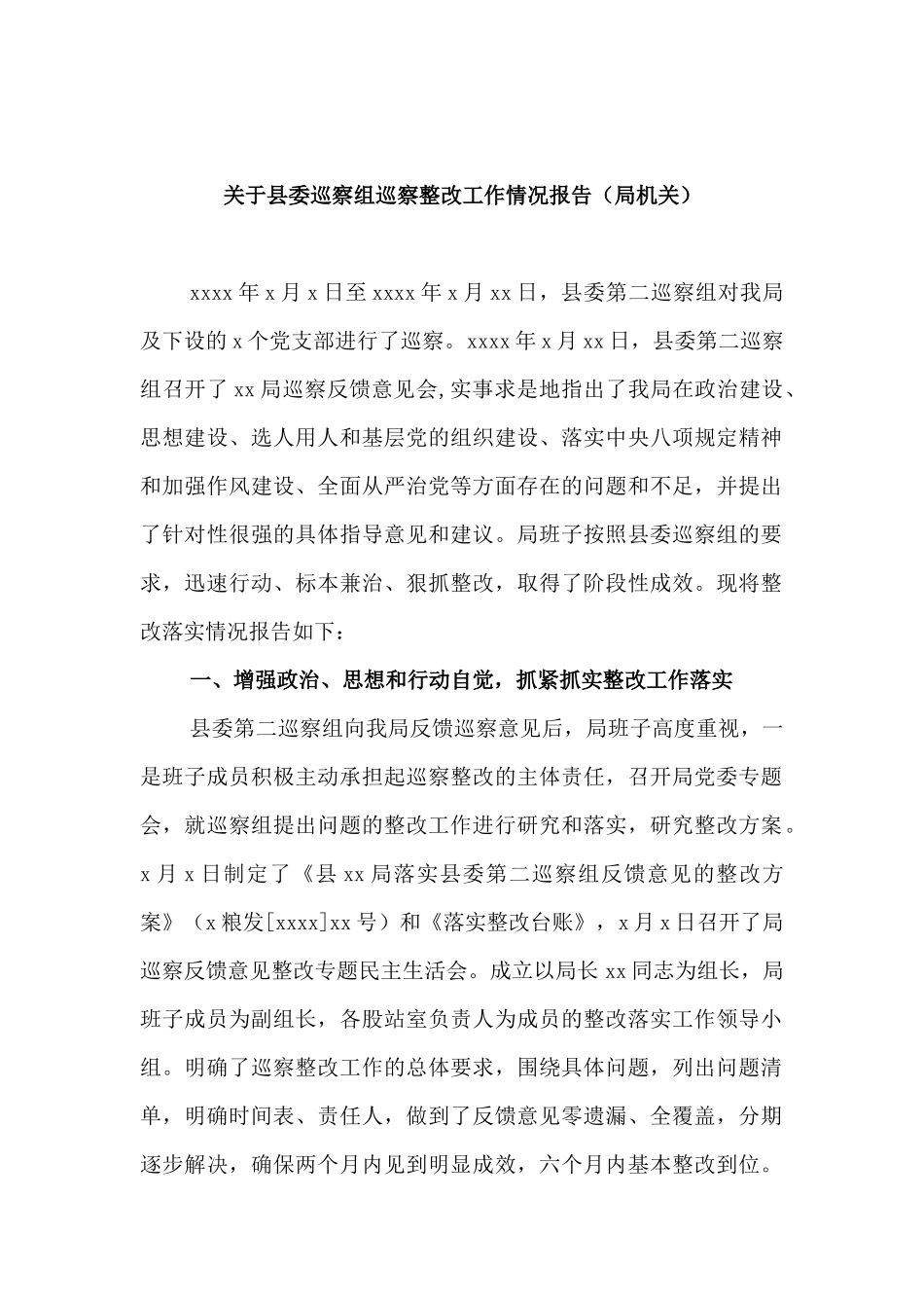 2021年巡视巡察整改材料汇编_第1页