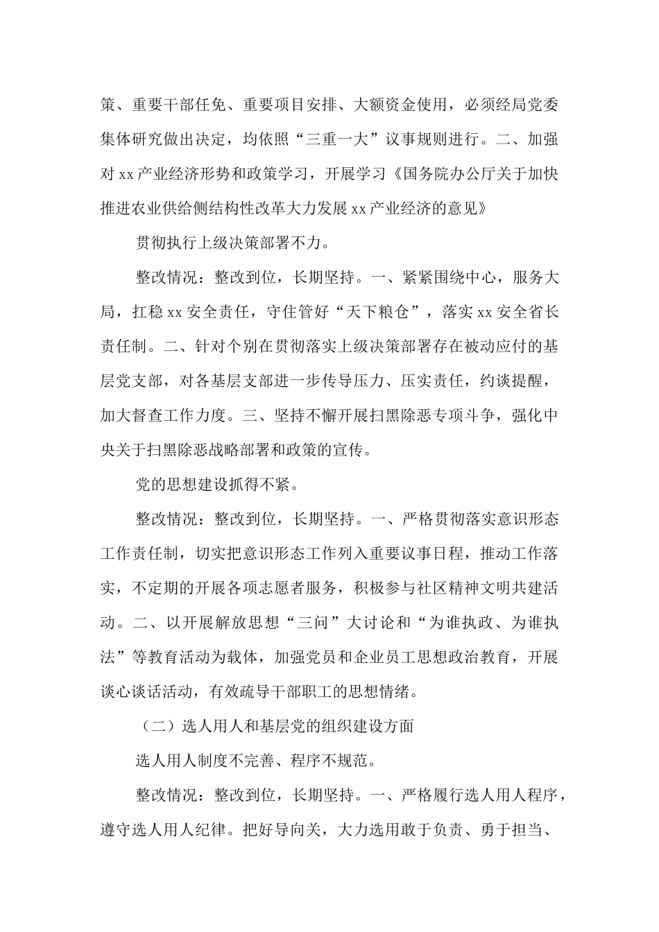 2021年巡视巡察整改材料汇编_第3页