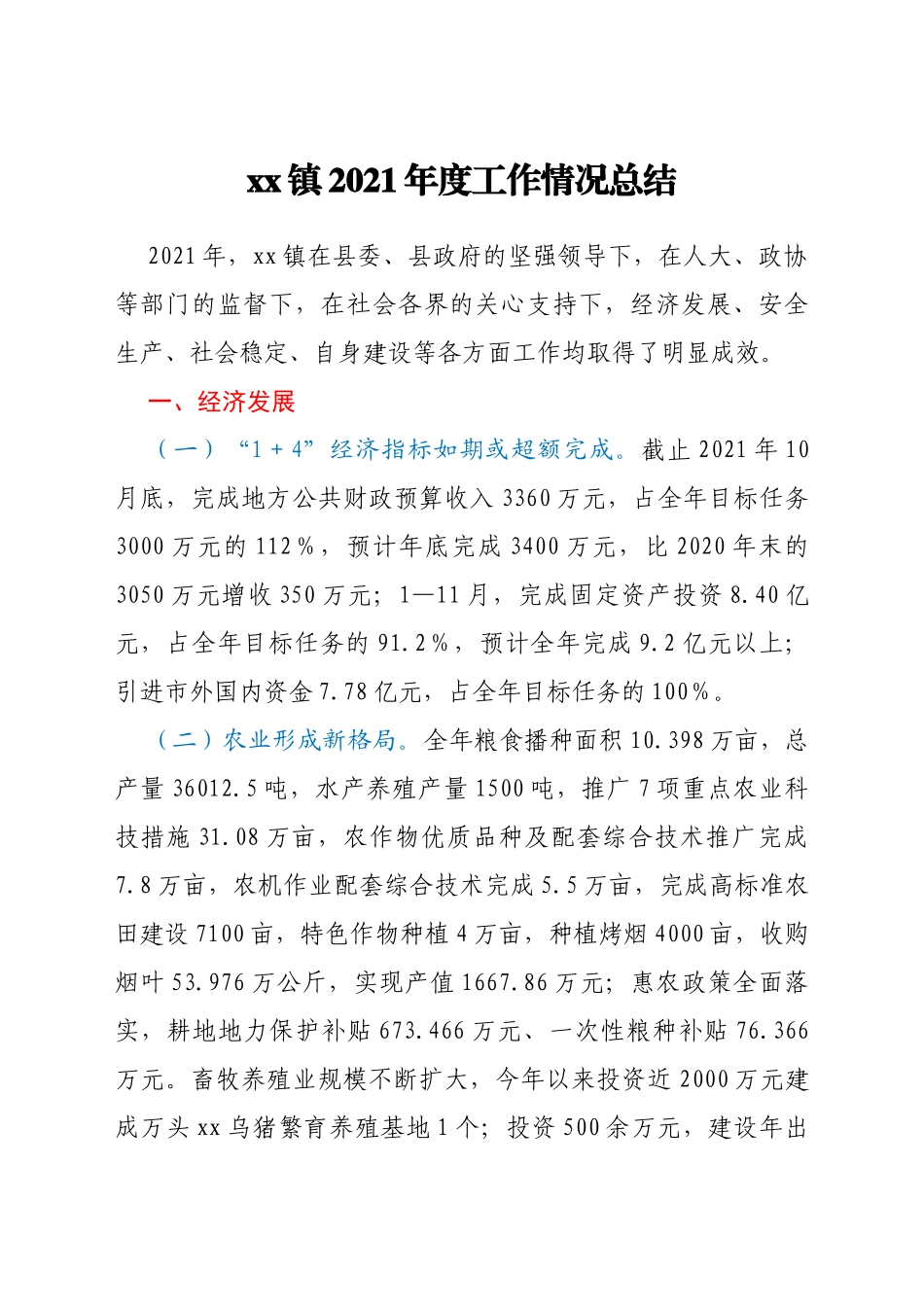 某县党政机关各部门2021年工作情况总结汇编47篇_第3页