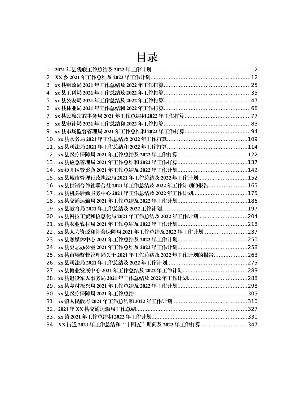 某县各部门工作总结汇编34篇_第1页