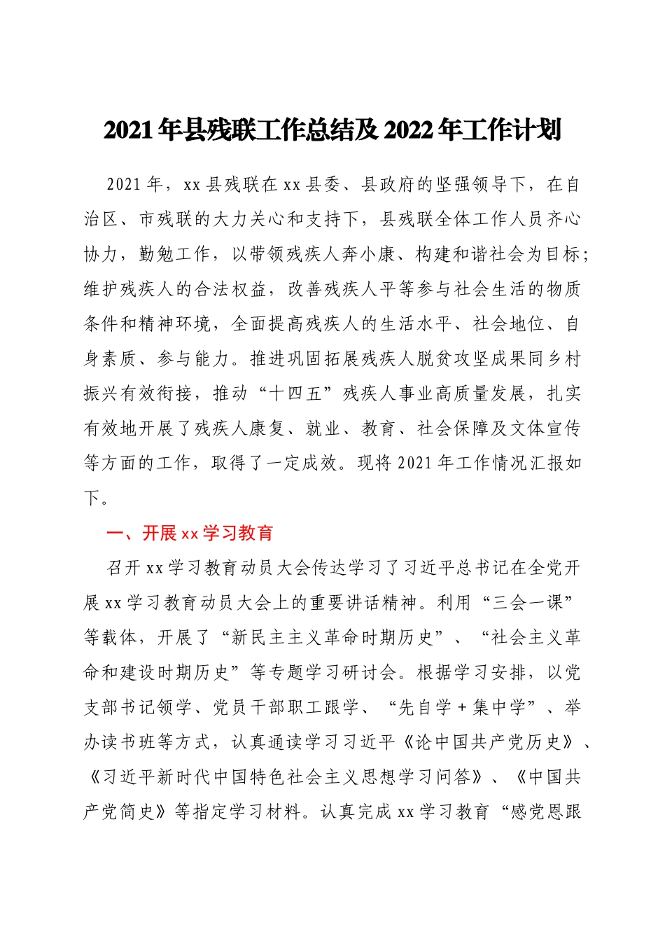 某县各部门工作总结汇编34篇_第2页