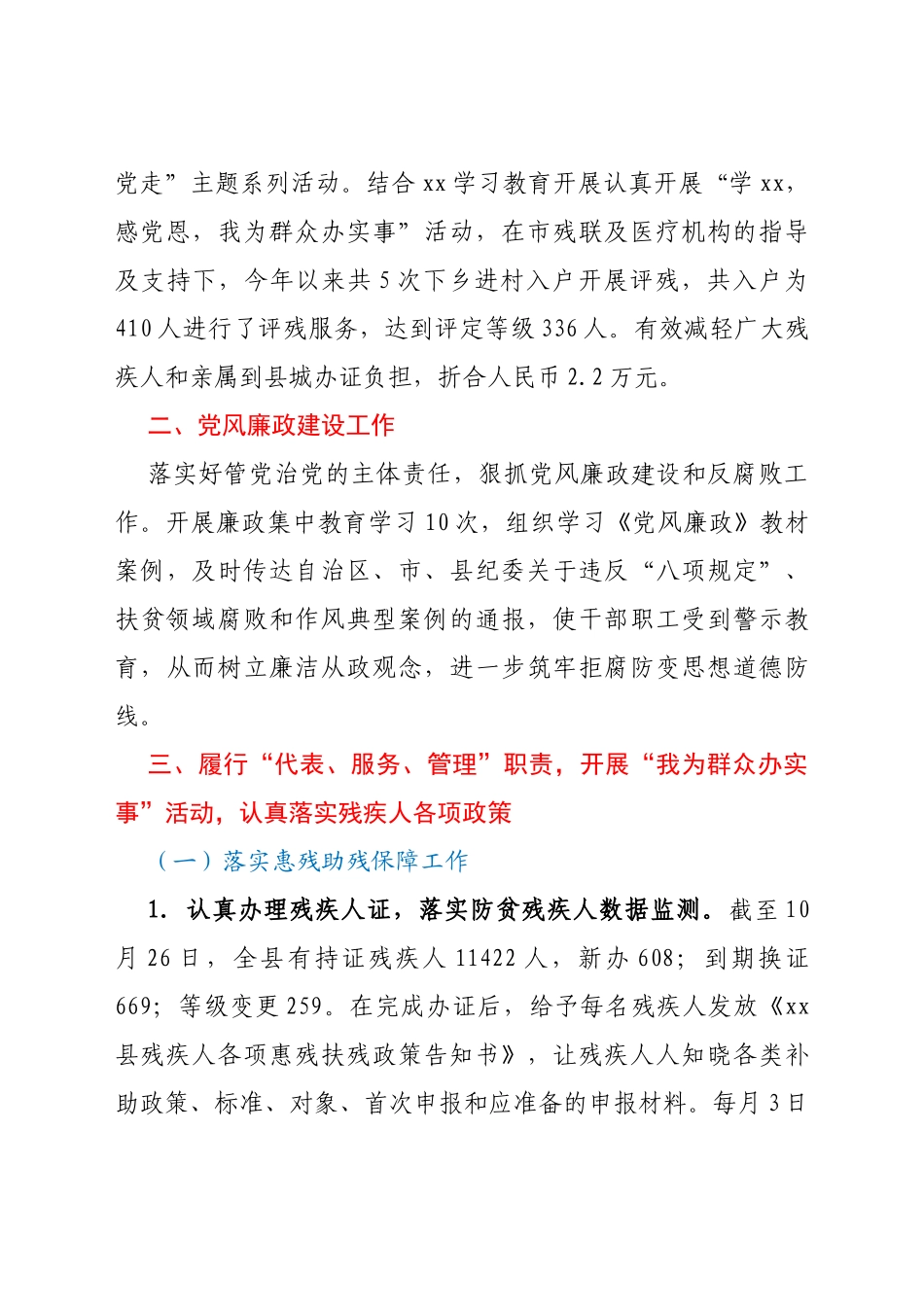 某县各部门工作总结汇编34篇_第3页