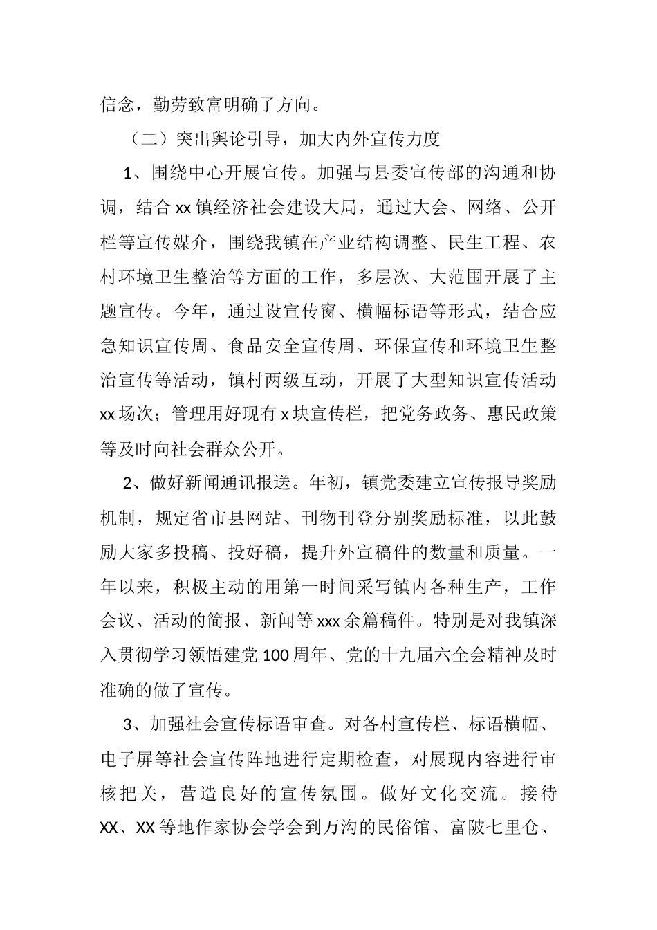 2021年意识形态工作总结（镇乡）_第2页