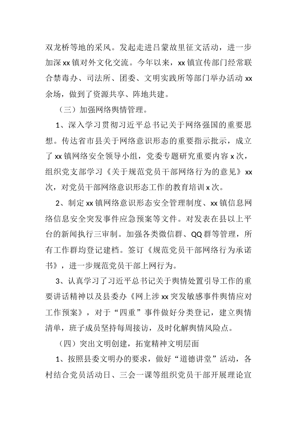 2021年意识形态工作总结（镇乡）_第3页