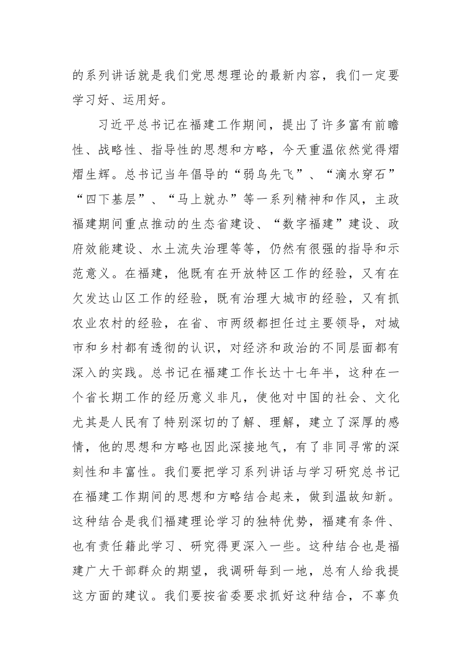 宣传部长：总书记讲话的文化意蕴_转换_第2页