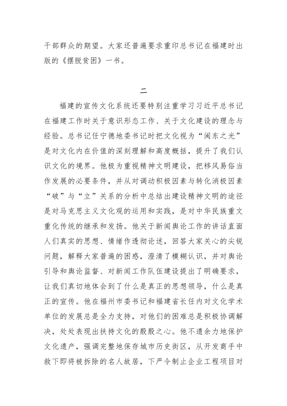 宣传部长：总书记讲话的文化意蕴_转换_第3页