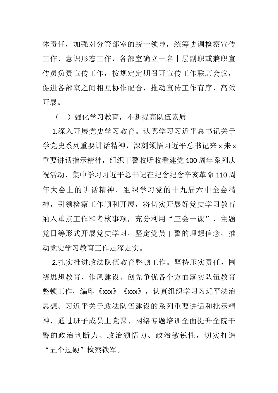 某县检察院2021年度检察宣传工作报告_第2页