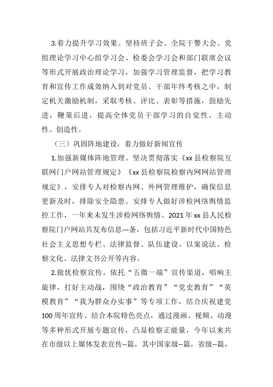 某县检察院2021年度检察宣传工作报告_第3页