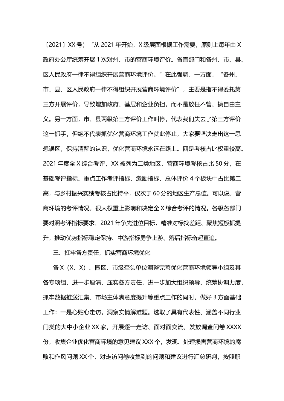 2021年营商环境整治工作总结_第3页