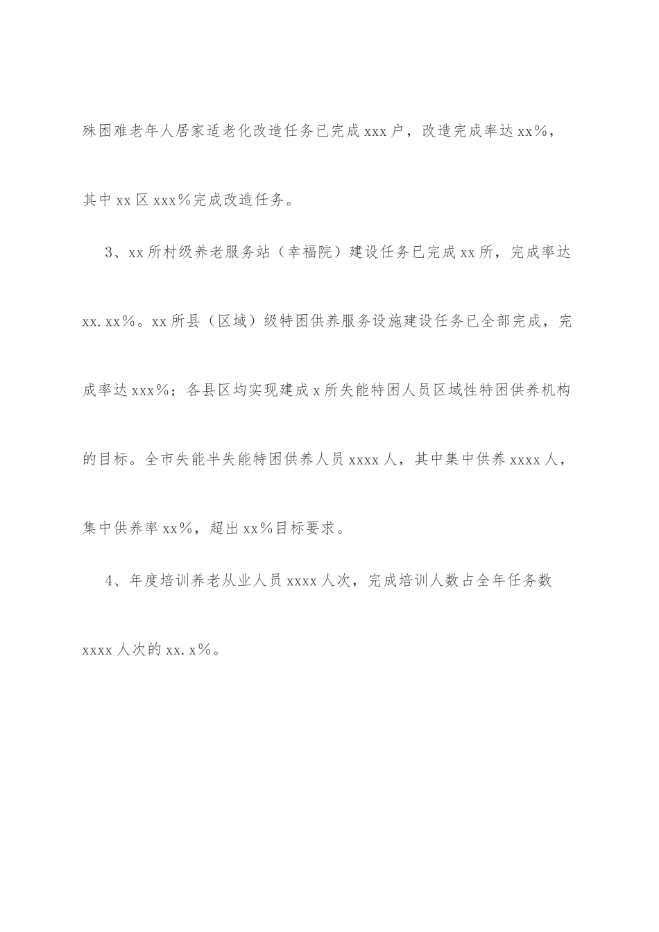 x市民政局2022年上半年重点工作完成情况汇报_第2页