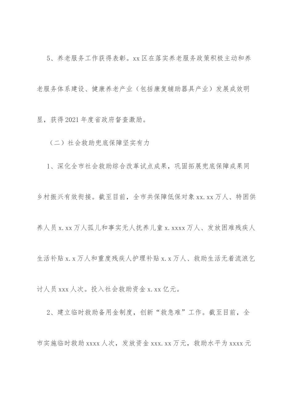 x市民政局2022年上半年重点工作完成情况汇报_第3页