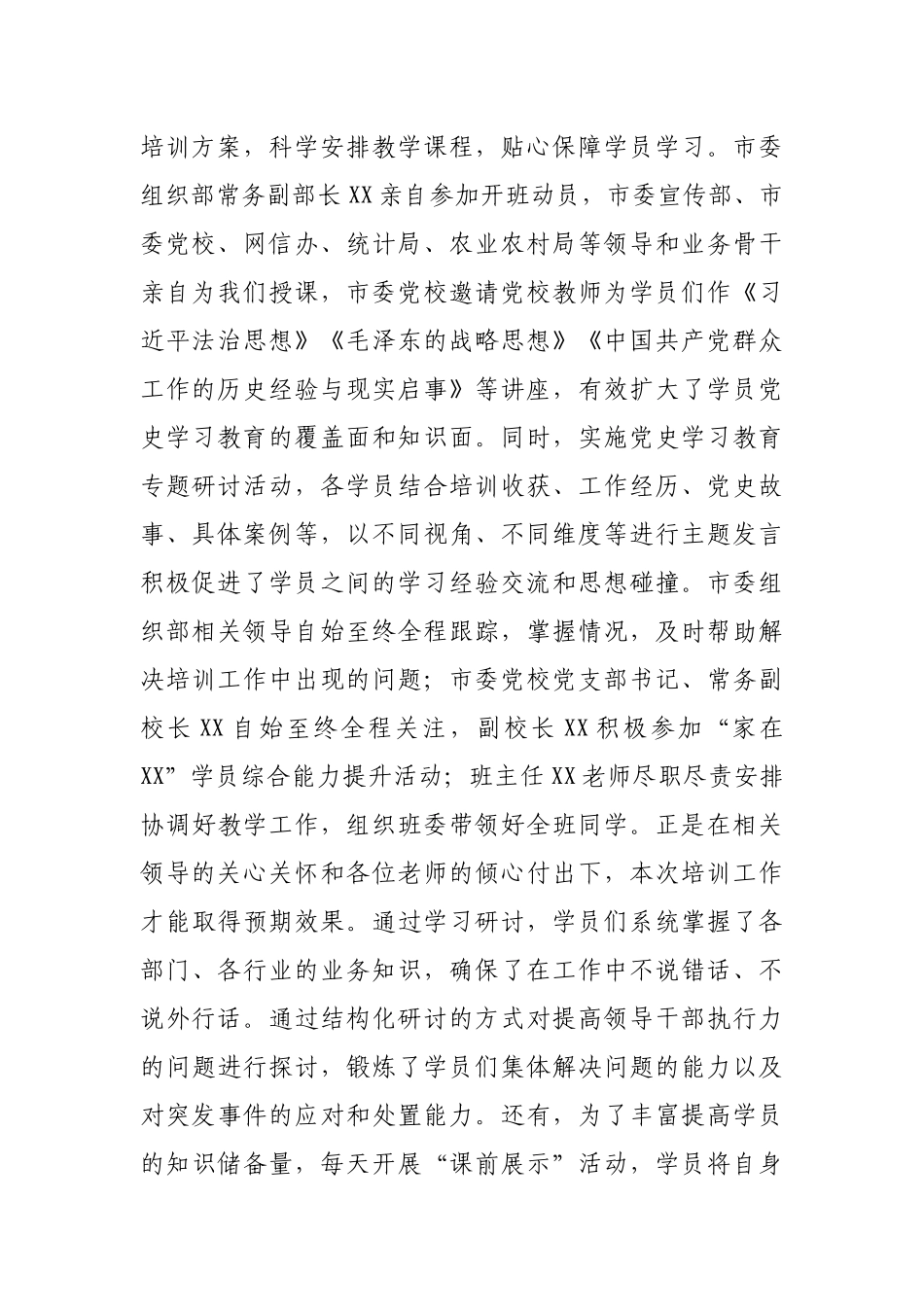 2021年优秀中青年干部培训班工作总结_第2页