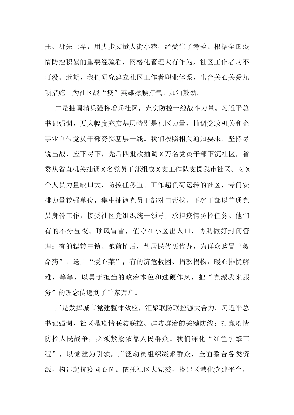 X市疫情防控典型经验总结汇报材料_第2页