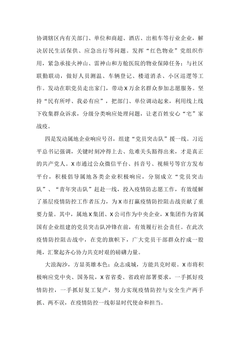 X市疫情防控典型经验总结汇报材料_第3页